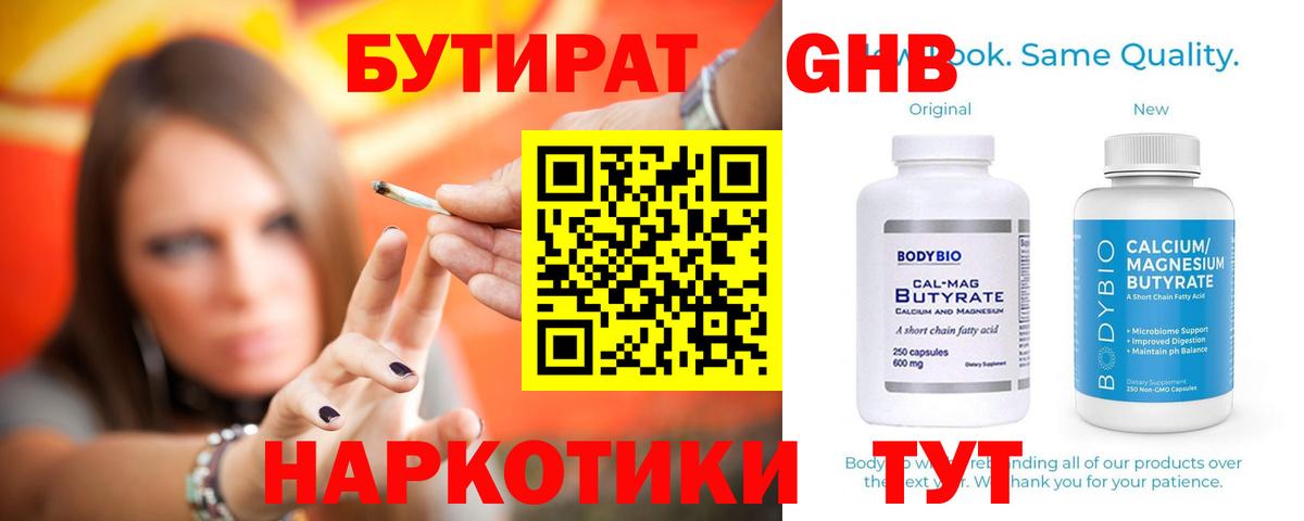 Сухой Лог  Бутират жидкий экстази  Вход с VPN 
