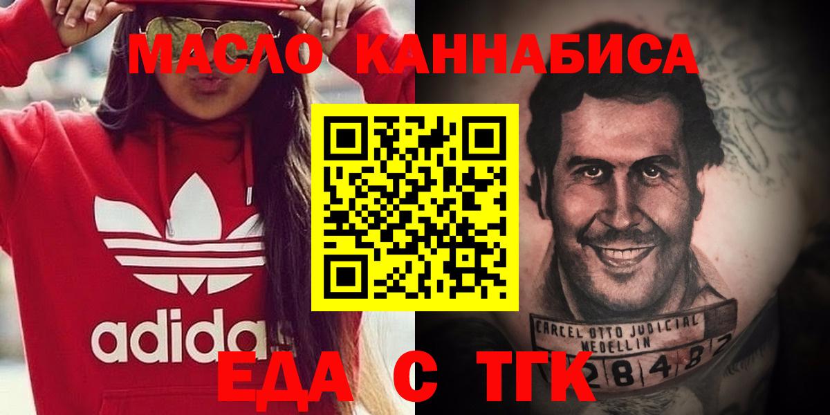 Еда ТГК марихуана  Вход с VPN  Сухой Лог 
