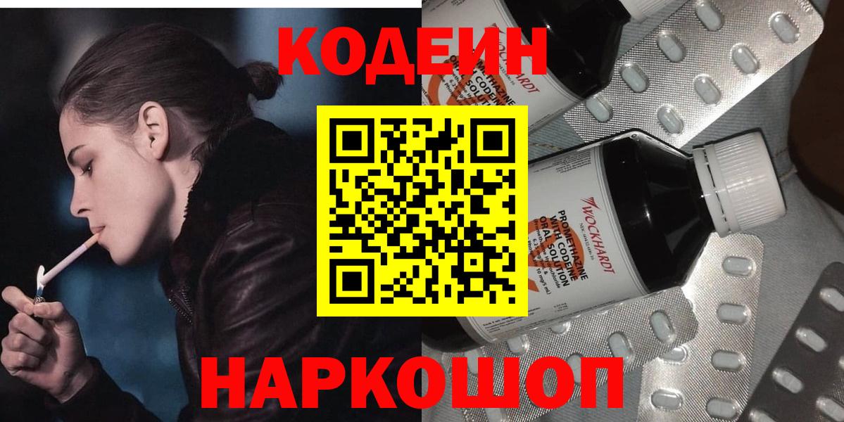 Кодеин Purple Drank  Вход с VPN  Сухой Лог 