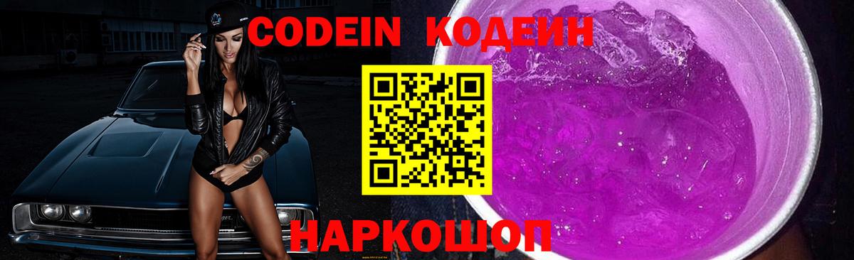 Codein напиток Lean (лин) Сухой Лог