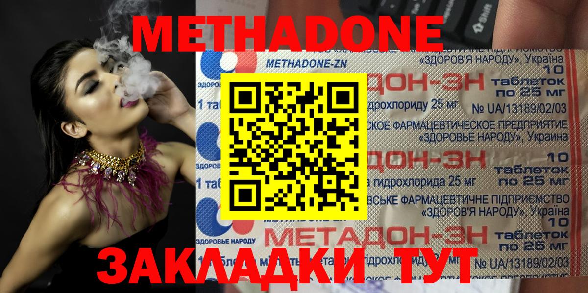 МЕТАДОН methadone  Вход с VPN  Сухой Лог  МЕТАДОН мёд 